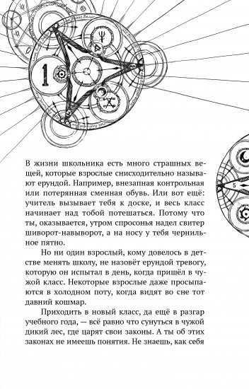 Тайна великого алхимика