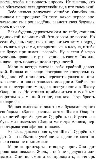 Тайна великого алхимика