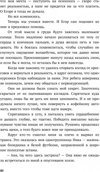 Призрачный рассвет. Прикоснуться к тебе