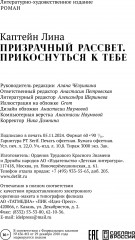 Призрачный рассвет. Прикоснуться к тебе - Фото 8