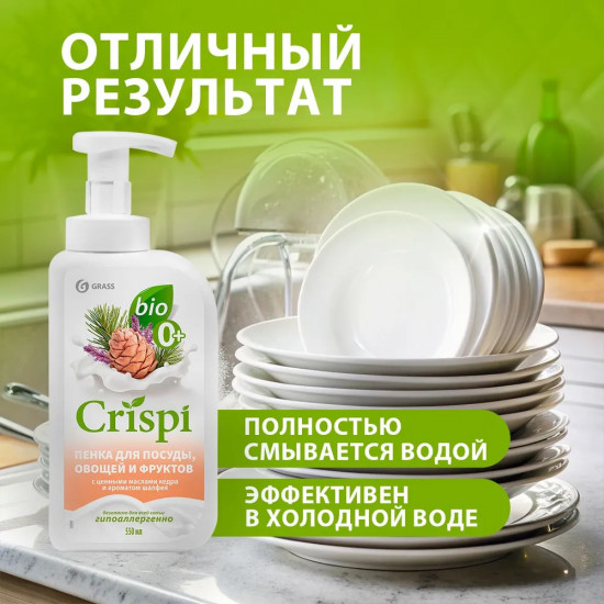 Средство для мытья посуды с ценными маслами кедра и ароматом шалфея