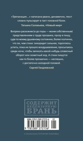 Трепанация черепа. НРЗБ