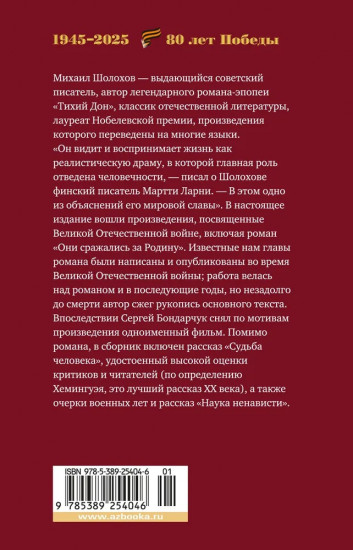 Они сражались за Родину. Судьба человека