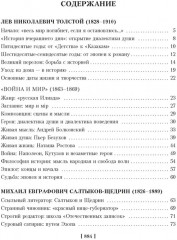 Русская литература для всех. От Толстого до Бродского - Фото 1