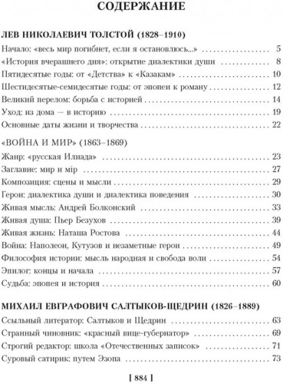 Русская литература для всех. От Толстого до Бродского