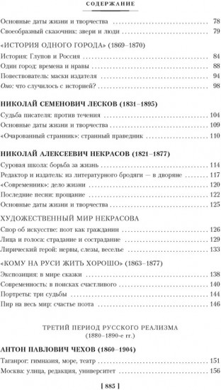 Русская литература для всех. От Толстого до Бродского