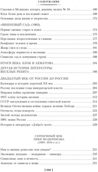 Русская литература для всех. От Толстого до Бродского