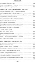 Русская литература для всех. От Толстого до Бродского - Фото 4