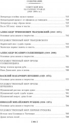 Русская литература для всех. От Толстого до Бродского - Фото 8