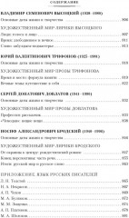 Русская литература для всех. От Толстого до Бродского - Фото 9