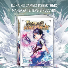 Боевой континент. Книга 1. Перерождение ученика - Фото 1
