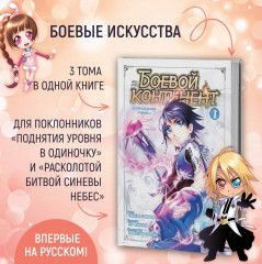 Боевой континент. Книга 1. Перерождение ученика - Фото 2