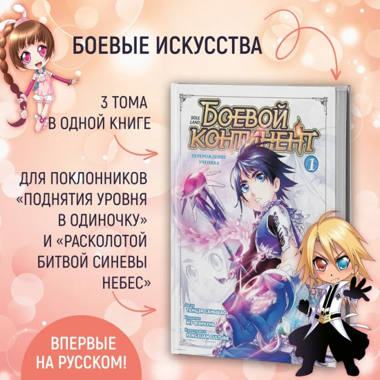 Боевой континент. Книга 1. Перерождение ученика