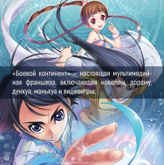 Боевой континент. Книга 1. Перерождение ученика - Фото 6