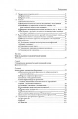 Общая психопатология - Фото 2