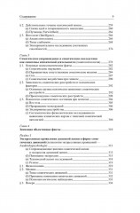 Общая психопатология - Фото 5