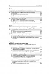 Общая психопатология - Фото 6