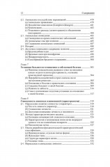 Общая психопатология - Фото 8