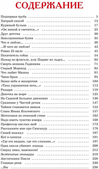 Денискины рассказы