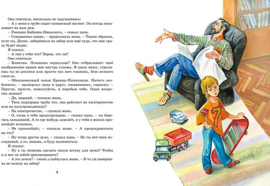 Денискины рассказы