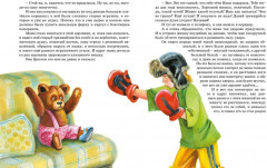 Денискины рассказы - Фото 4