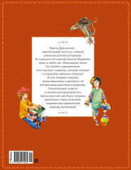 Денискины рассказы - Фото 8