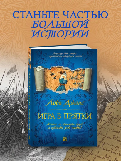 Игра в прятки
