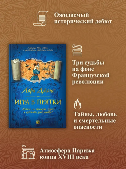 Игра в прятки