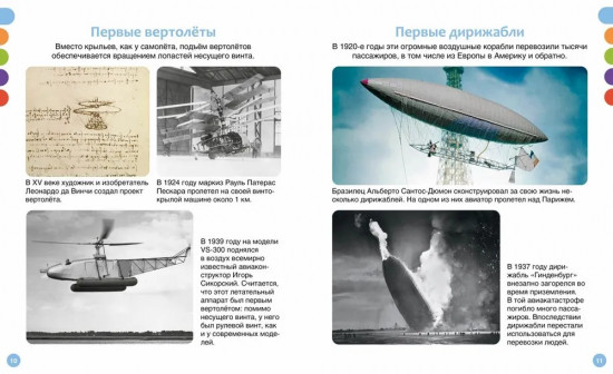 Как устроен самолёт?