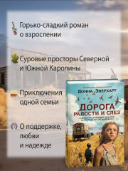 Дорога радости и слёз - Фото 2