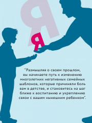 Ловушка для родителей. Как растить детей без проекций и травм - Фото 4