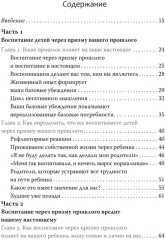 Ловушка для родителей. Как растить детей без проекций и травм - Фото 5