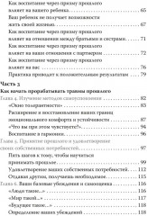 Ловушка для родителей. Как растить детей без проекций и травм - Фото 6