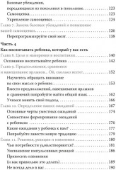 Ловушка для родителей. Как растить детей без проекций и травм - Фото 7