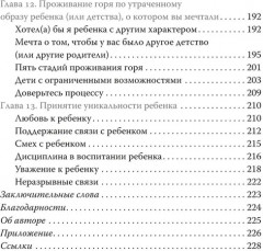 Ловушка для родителей. Как растить детей без проекций и травм - Фото 8