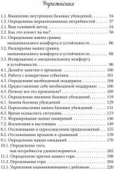 Ловушка для родителей. Как растить детей без проекций и травм - Фото 9