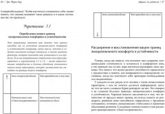 Ловушка для родителей. Как растить детей без проекций и травм - Фото 11