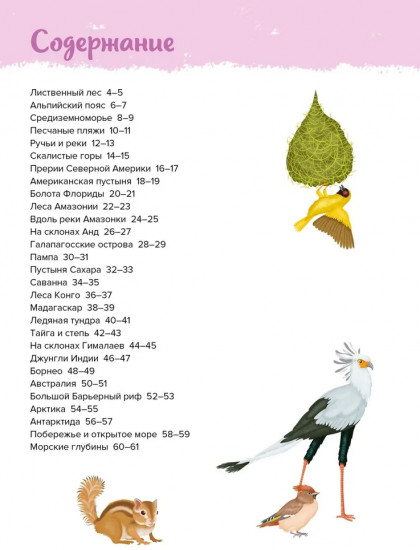 Животные. Мой первый атлас в картинках