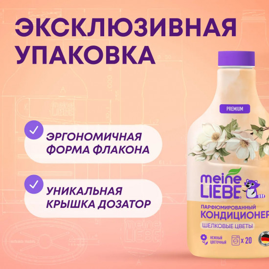 Кондиционер для белья «Шелковые цветы»