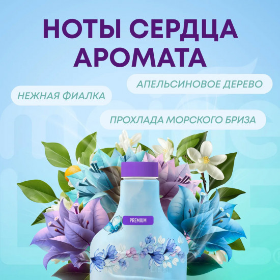 Кондиционер для белья «Летняя прохлада»