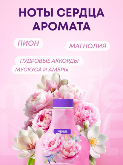 Кондиционер для белья «Пудровые облака»