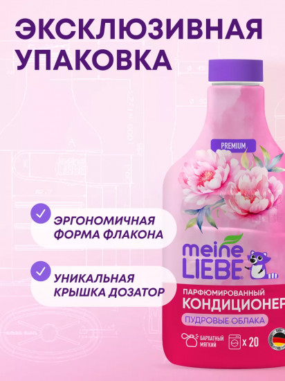 Кондиционер для белья «Пудровые облака»