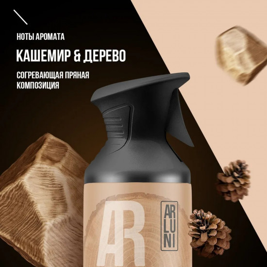 Освежитель воздуха «Кашемир и дерево»