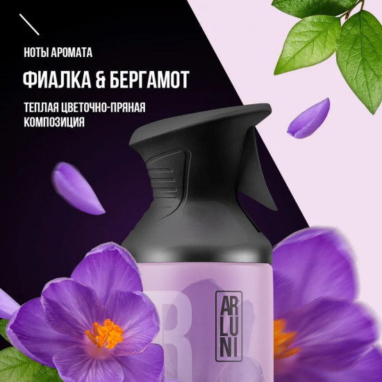 Освежитель воздуха «Фиалка и бергамот»