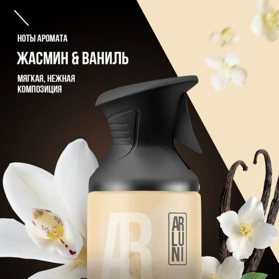 Освежитель воздуха «Жасмин и ваниль»