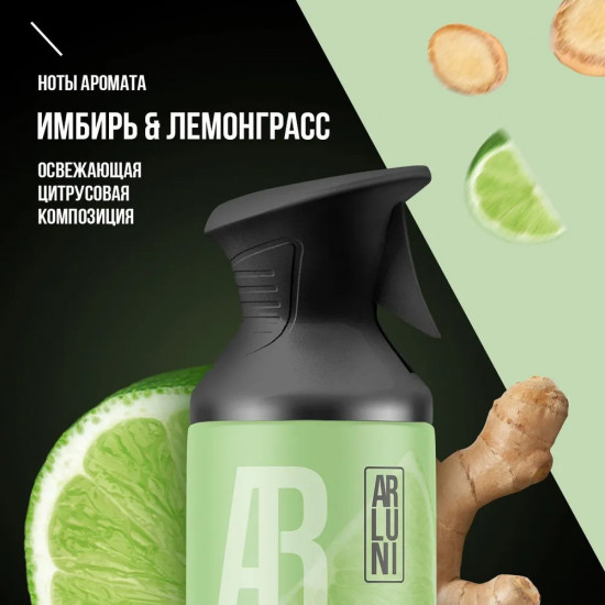 Освежитель воздуха «Имбирь и лемонграсс»