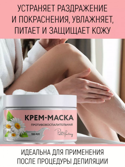 Крем-маска после депиляции противовоспалительная