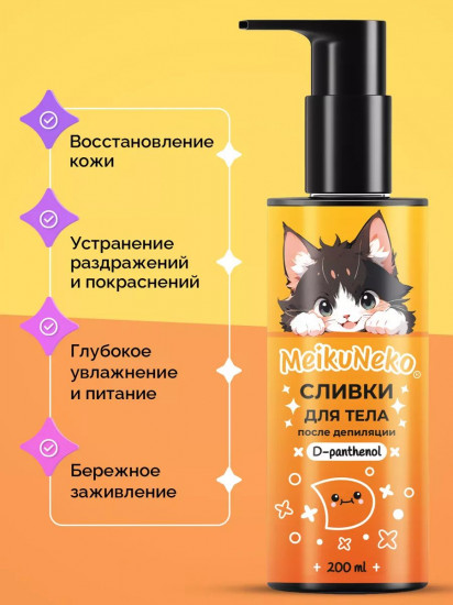 Крем-сливки для тела после депиляции с Д-пантенолом