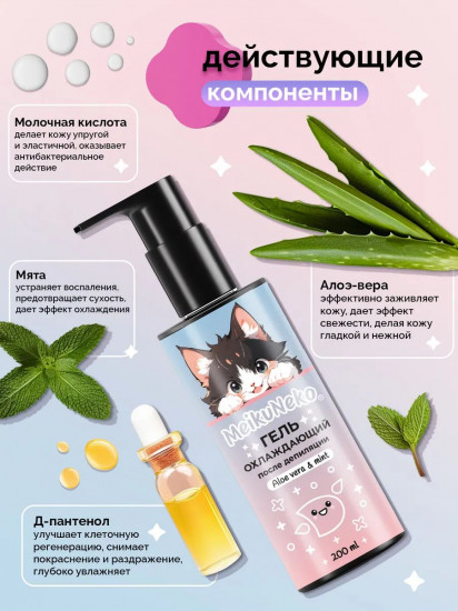 Гель после депиляции охлаждающий с Д-пантенолом