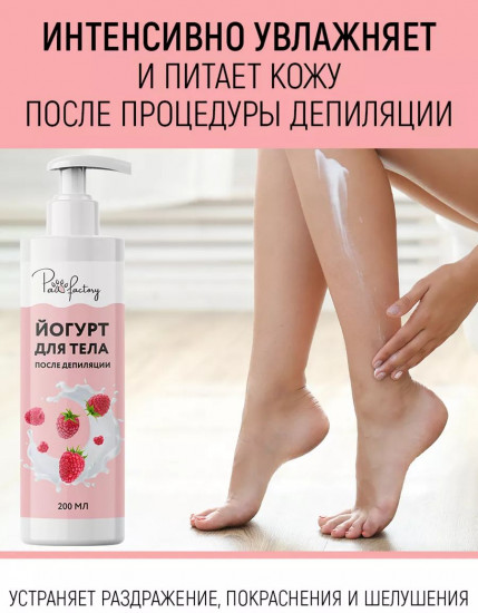 Крем-йогурт для тела после депиляции успокаивающий